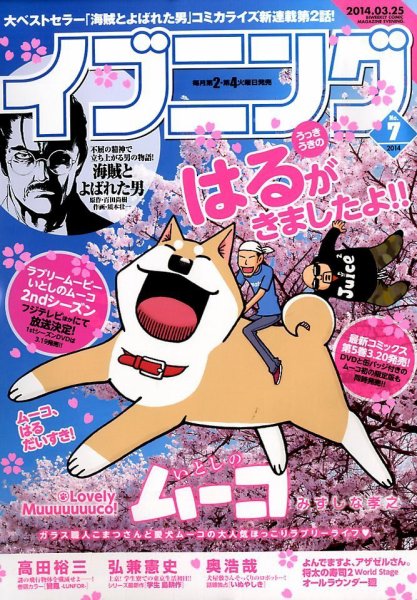 イブニング 2014年3/25号 (発売日2014年03月11日) 表紙