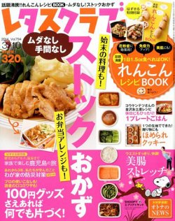 レタスクラブ 2014年3/10号 (発売日2014年02月25日) 表紙