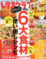 レタスクラブ 2014年3/25号 表紙
