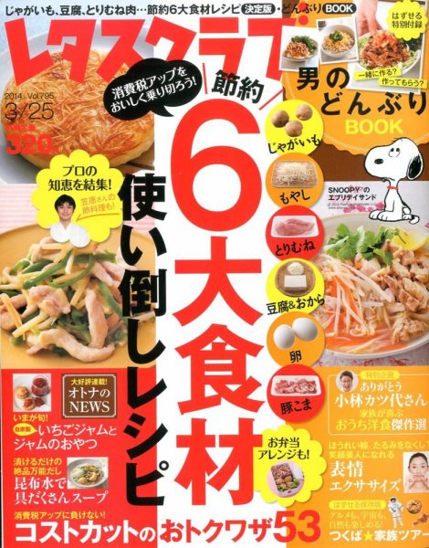 レタスクラブ 2014年3/25号 (発売日2014年03月10日) 表紙