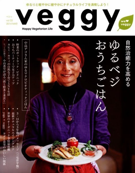 Veggy（ベジィ） Vol.33 (発売日2014年03月10日) 表紙