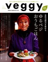 Veggy（ベジィ） Vol.33 表紙