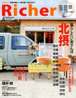 Richer(リシェ) 2014年4月号 (発売日2014年03月05日) 表紙