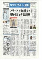リユース経済新聞 表紙