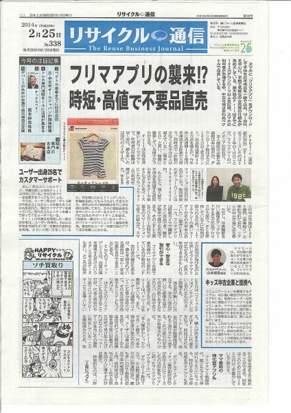 リユース経済新聞 2014年02月25日発売号 表紙