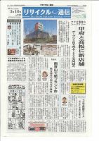 リユース経済新聞 表紙