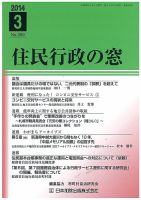 住民行政の窓 399 (発売日2014年03月05日) 表紙