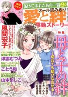 涙がこぼれたあの一言 2014年4月号 (発売日2014年03月06日) 表紙