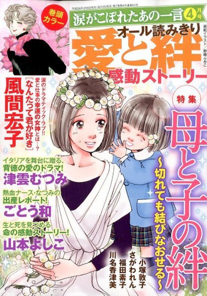 涙がこぼれたあの一言 2014年4月号 (発売日2014年03月06日) 表紙