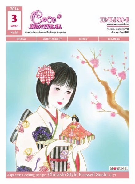 ココモントリオール 3月号 (発売日2014年03月10日) 表紙