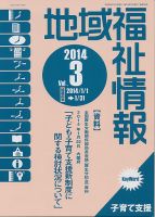 地域福祉情報 3月号 表紙