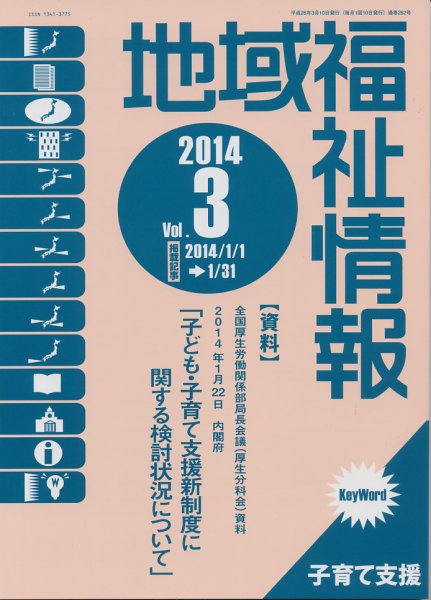 地域福祉情報 3月号 (発売日2014年03月10日) 表紙