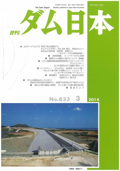 ダム日本 No.833 (発売日2014年03月10日) 表紙
