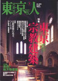 東京人 No.229 (発売日2006年06月03日) 表紙