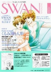 スワンマガジン Vol.35 (発売日2014年03月10日) 表紙