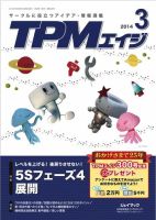 TPMエイジ 2014年3月 (発売日2014年03月05日) 表紙