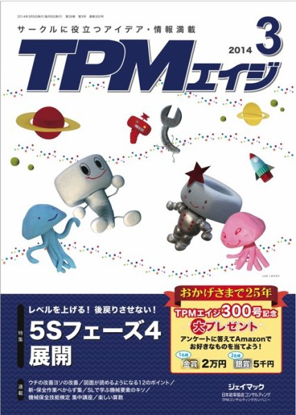 TPMエイジ 2014年3月 (発売日2014年03月05日) 表紙