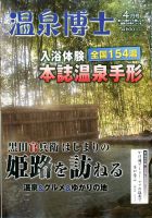 温泉博士 2014年4月号 (発売日2014年03月10日) 表紙
