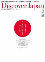 Discover Japan（ディスカバージャパン） Vol.33 (発売日2014年03月06日) 表紙