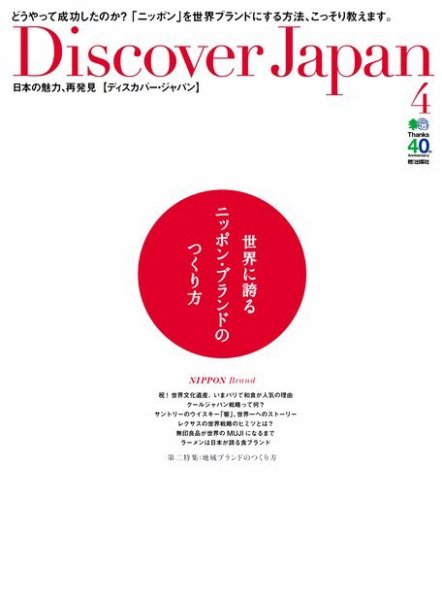 Discover Japan（ディスカバージャパン） Vol.33 (発売日2014年03月06日) 表紙