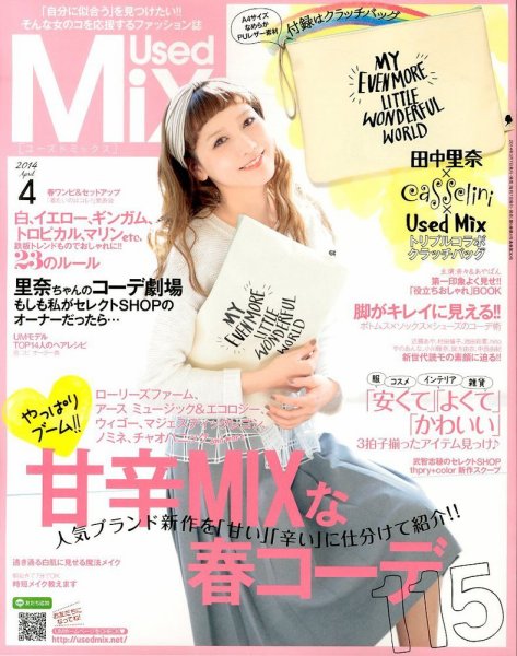 USED MIX 2014年4月号 (発売日2014年03月07日) 表紙