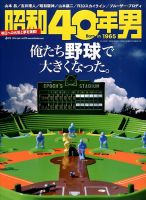 昭和40年男 No.24 (発売日2014年03月11日) | 雑誌/定期購読の