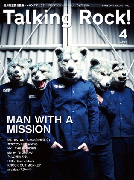 Talking Rock!（トーキングロック！） 2014年4月号 (発売日2014年03月09日) 表紙