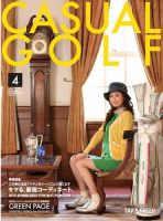 月刊カジュアルゴルフ 4月号 表紙