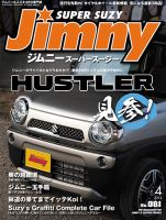 Jimny SUPER SUZY（ジムニースーパースージー）のバックナンバー (5