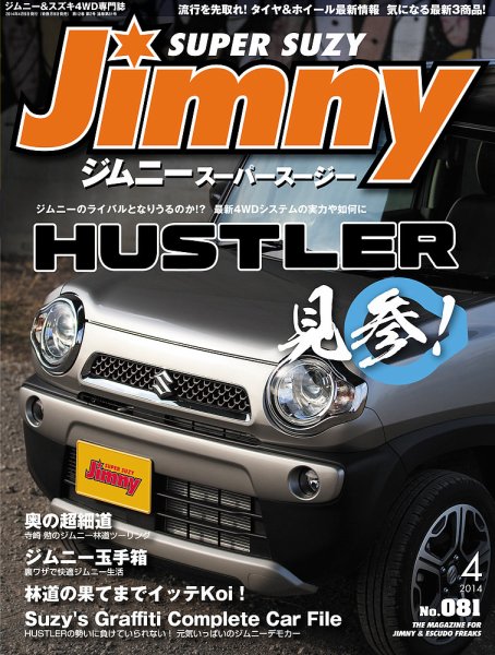 Jimny SUPER SUZY（ジムニースーパースージー） No.081 (発売日2014年03月09日) 表紙