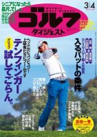 週刊ゴルフダイジェスト 3/4号 表紙