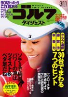 週刊ゴルフダイジェスト 3/11号 表紙