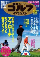 週刊ゴルフダイジェスト 2014/3/18号 表紙