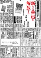 図書新聞 3147号 (発売日2014年02月15日) 表紙