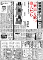 図書新聞 3148号 (発売日2014年02月22日) 表紙