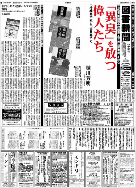 図書新聞 3148号 (発売日2014年02月22日) 表紙