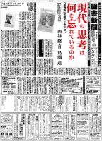 図書新聞 3149号 (発売日2014年03月01日) 表紙