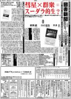 図書新聞 3150号 (発売日2014年03月08日) 表紙