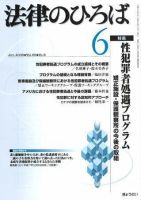 法律のひろば 2006年6月号 表紙