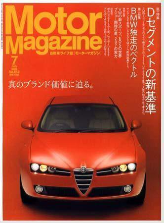 Motor Magazine（モーターマガジン） 2006/07 (発売日2006年06月01日) 表紙