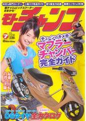 モトチャンプ 7月号 (発売日2006年06月06日) 表紙