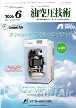 油空圧技術 6月号 (発売日2006年06月01日) 表紙