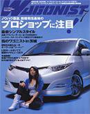 Wagonist (ワゴニスト) 7月号 (発売日2006年06月01日) 表紙