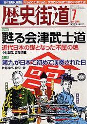 歴史街道 7月号 (発売日2006年06月06日) 表紙