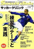 サッカークリニック 7月号 表紙