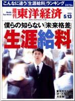 週刊東洋経済 5/13号 (発売日2006年05月08日) 表紙