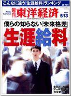 週刊東洋経済 5/13号 (発売日2006年05月08日) 表紙
