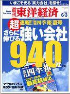 週刊東洋経済 6/3号 (発売日2006年05月29日) 表紙