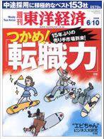週刊東洋経済 6/10号 (発売日2006年06月05日) 表紙