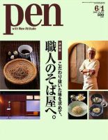 Ｐｅｎ（ペン） 6/1号 (発売日2006年05月15日) 表紙